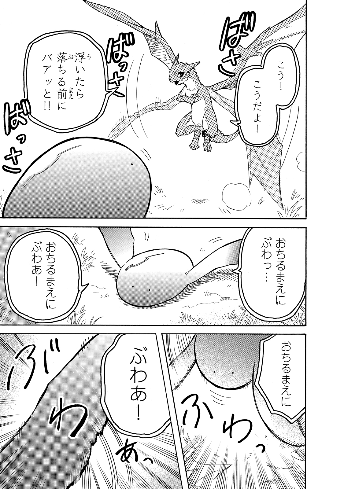 とんでもスキルで異世界放浪メシ スイの大冒険 Chap 54 - Next Chap 55