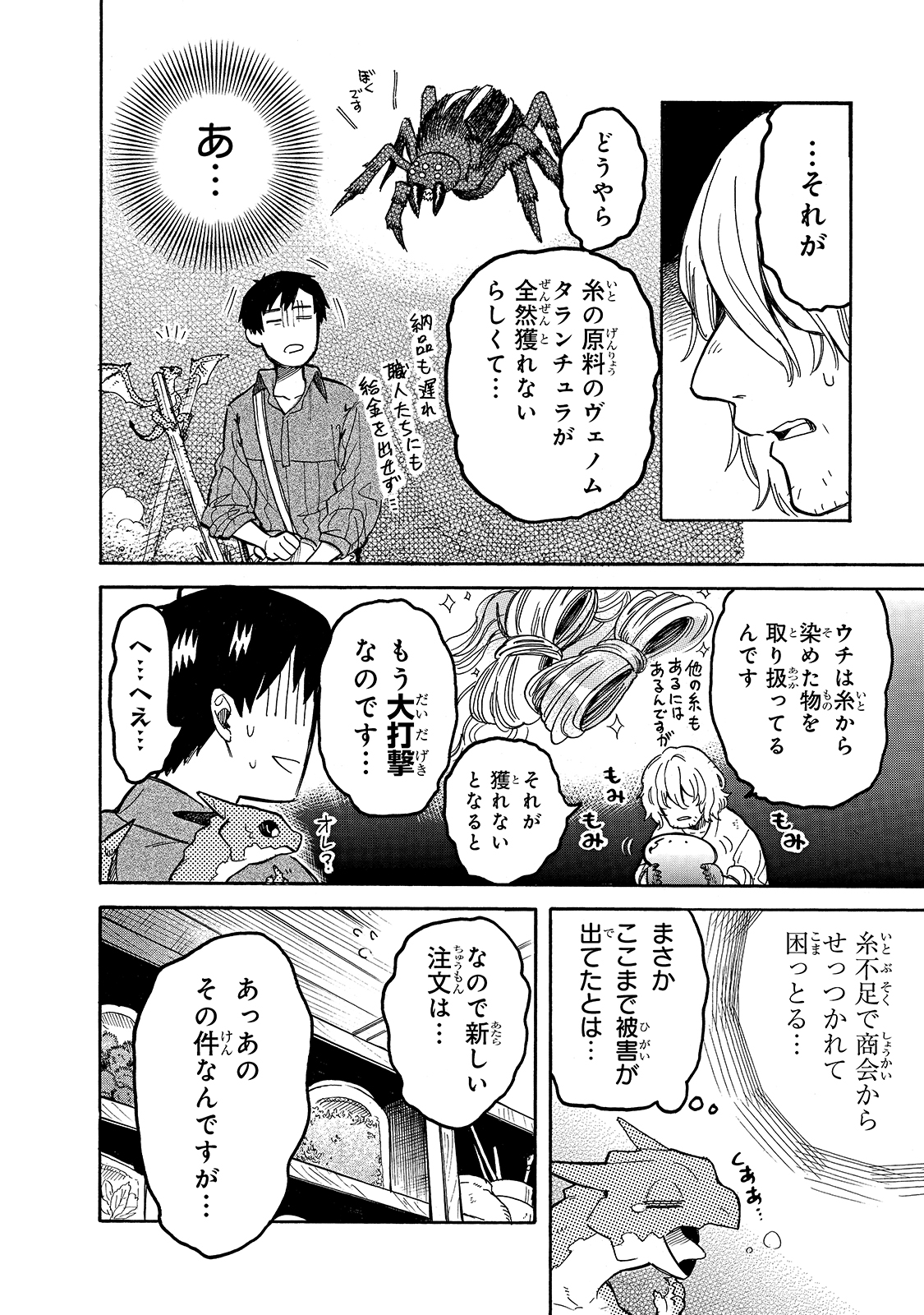 とんでもスキルで異世界放浪メシ スイの大冒険 Chap 55 - Next Chap 56