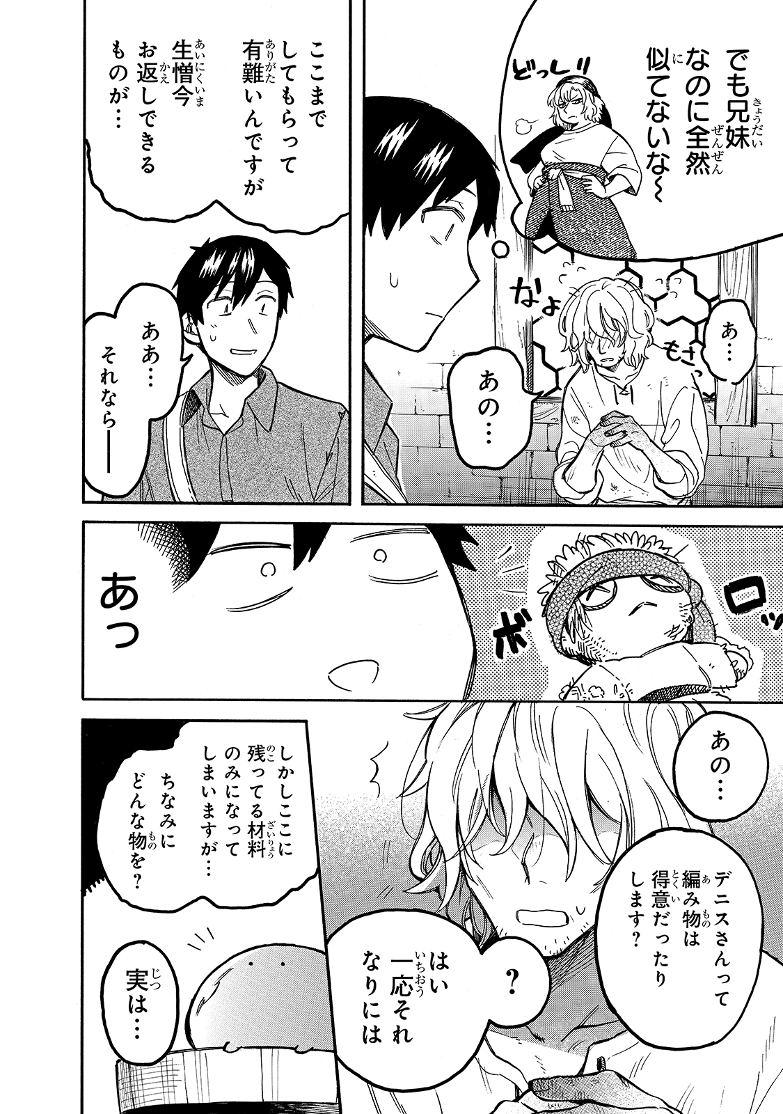 とんでもスキルで異世界放浪メシ スイの大冒険 Chap 55 - Next Chap 56