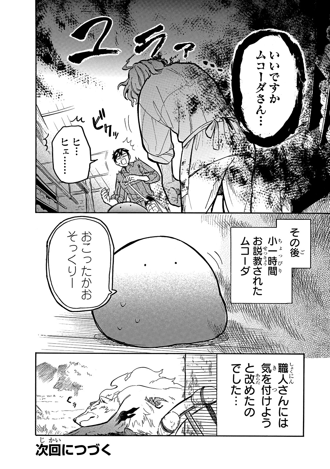 とんでもスキルで異世界放浪メシ スイの大冒険 Chap 55 - Next Chap 56