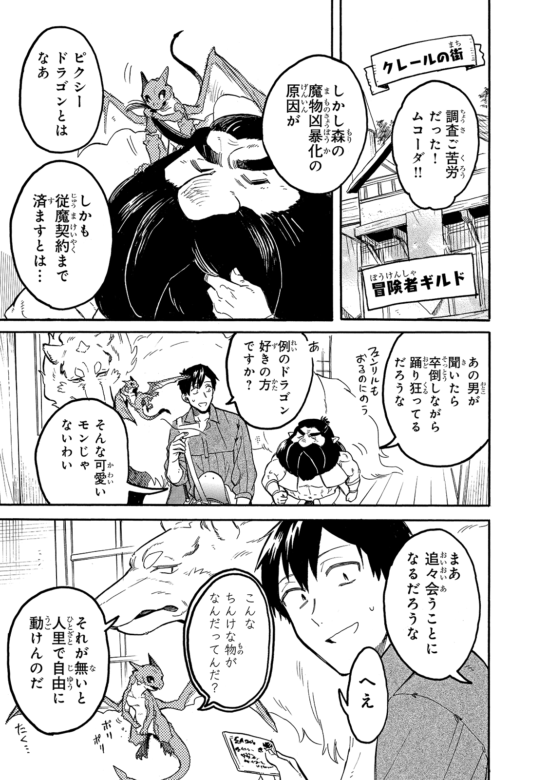 とんでもスキルで異世界放浪メシ スイの大冒険 Chap 55 - Next Chap 56