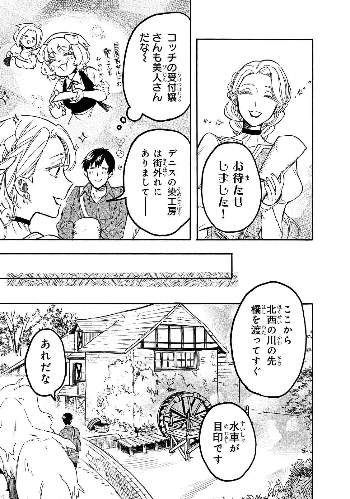 とんでもスキルで異世界放浪メシ スイの大冒険 Chap 55 - Next Chap 56
