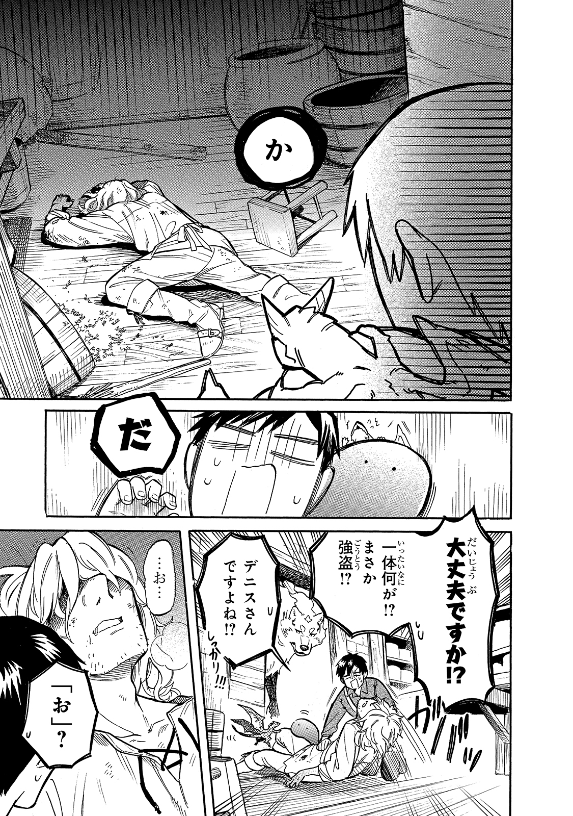とんでもスキルで異世界放浪メシ スイの大冒険 Chap 55 - Next Chap 56