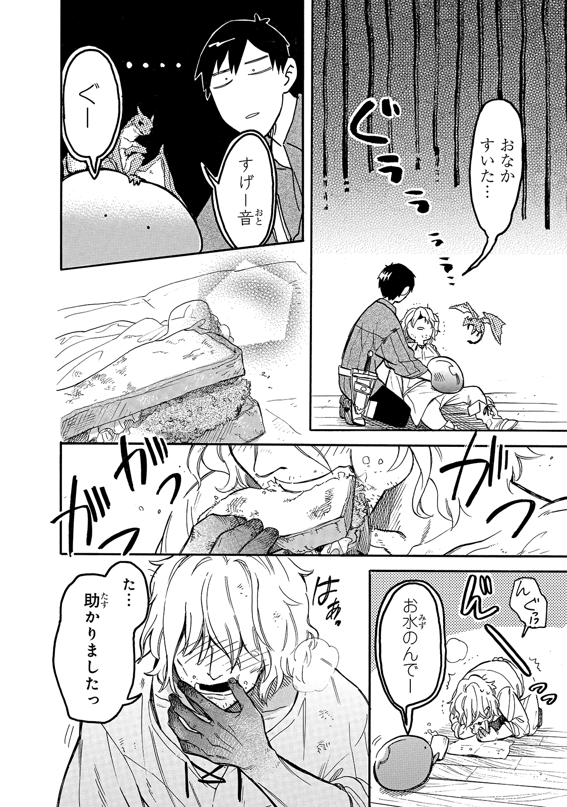 とんでもスキルで異世界放浪メシ スイの大冒険 Chap 55 - Next Chap 56