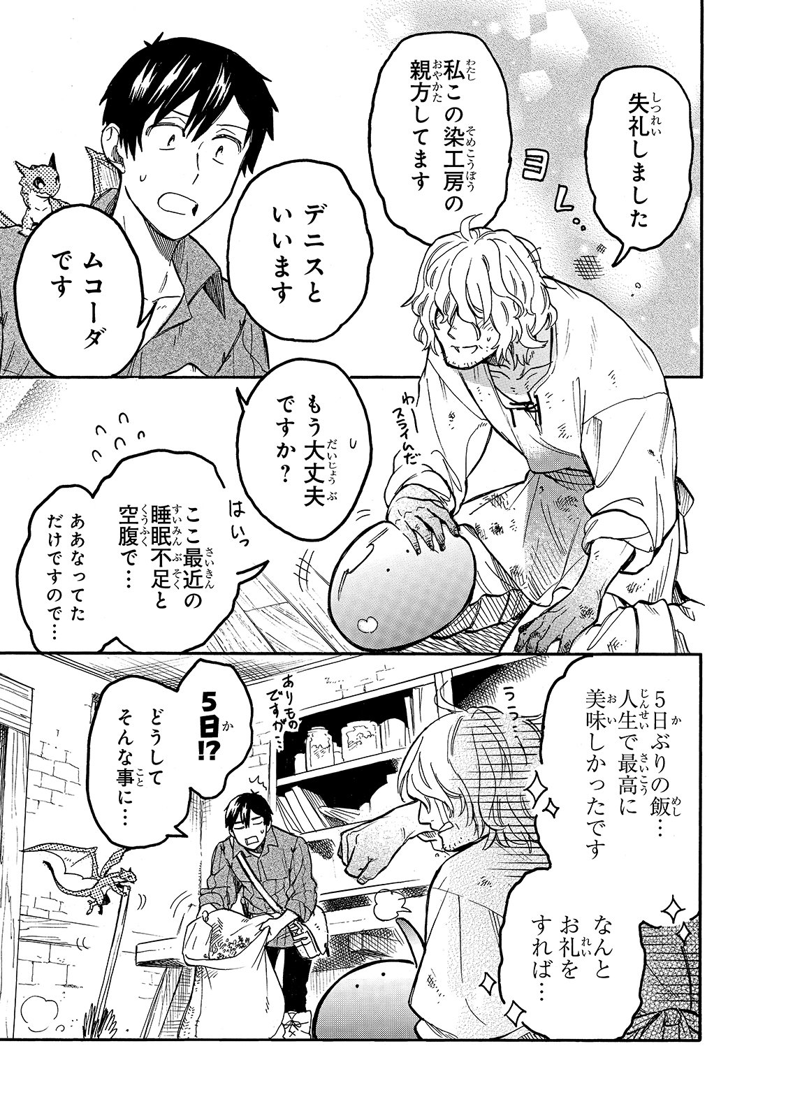 とんでもスキルで異世界放浪メシ スイの大冒険 Chap 55 - Next Chap 56