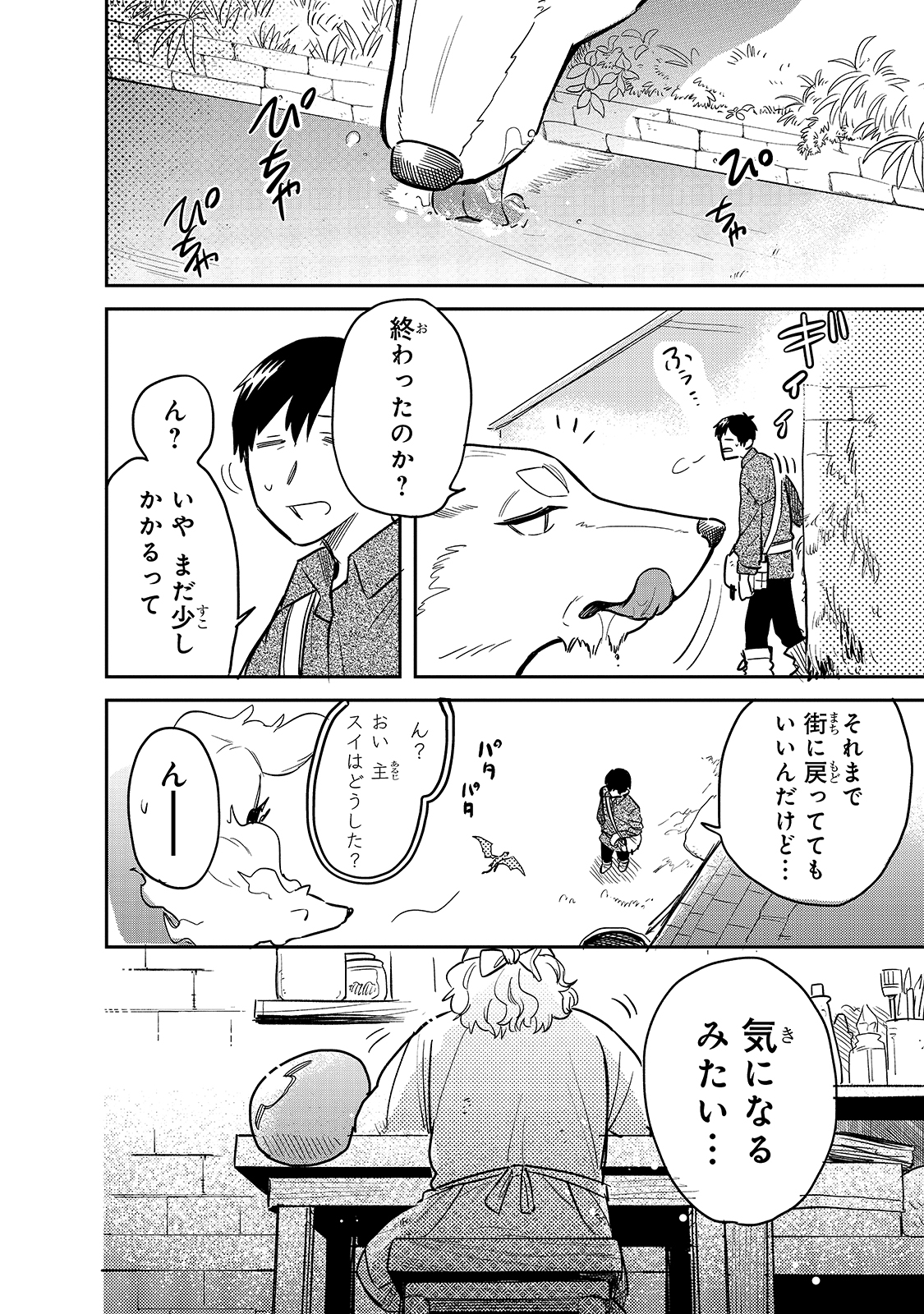とんでもスキルで異世界放浪メシ スイの大冒険 Chap 56 - Next Chap 57