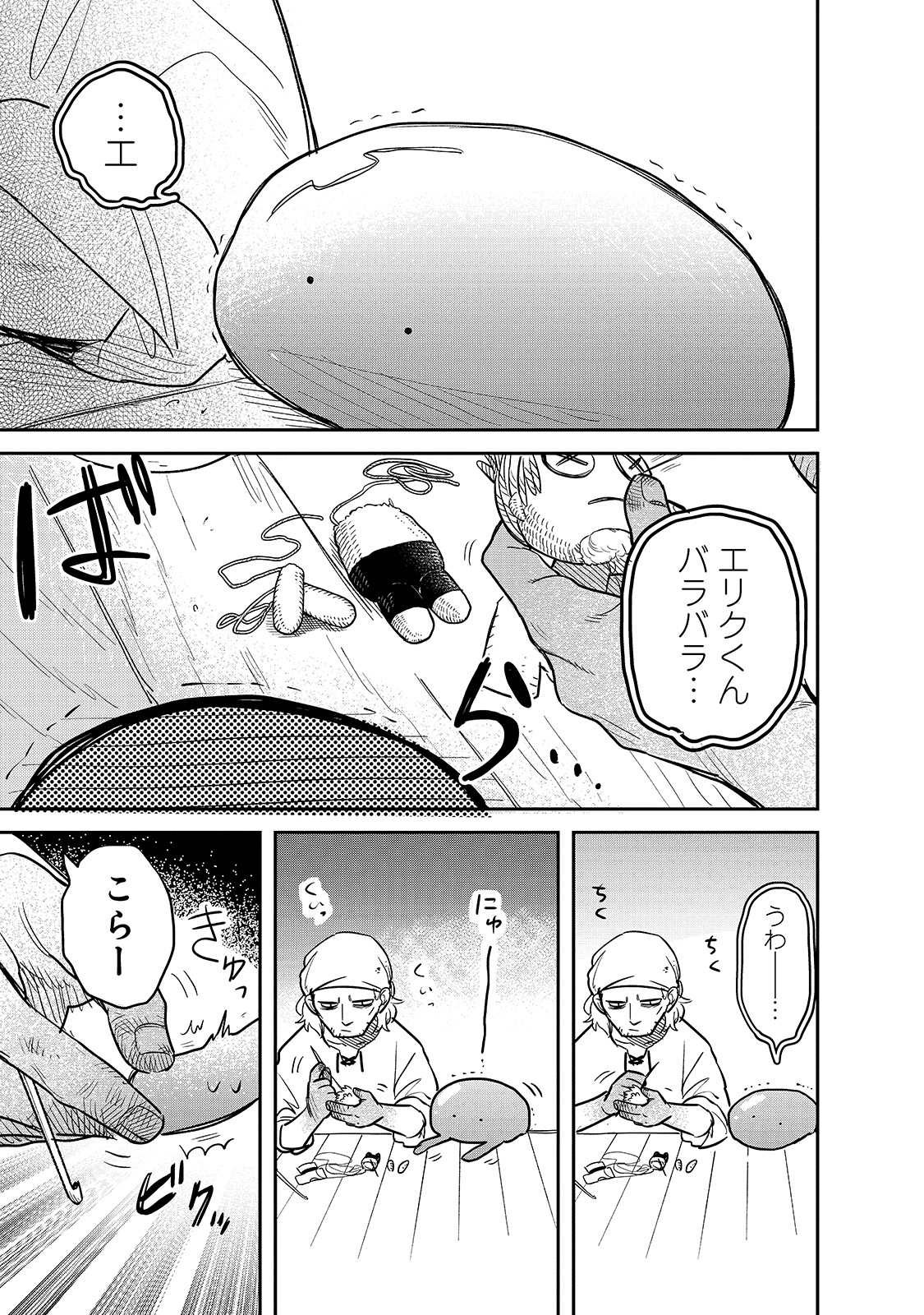 とんでもスキルで異世界放浪メシ スイの大冒険 Chap 56 - Next Chap 57
