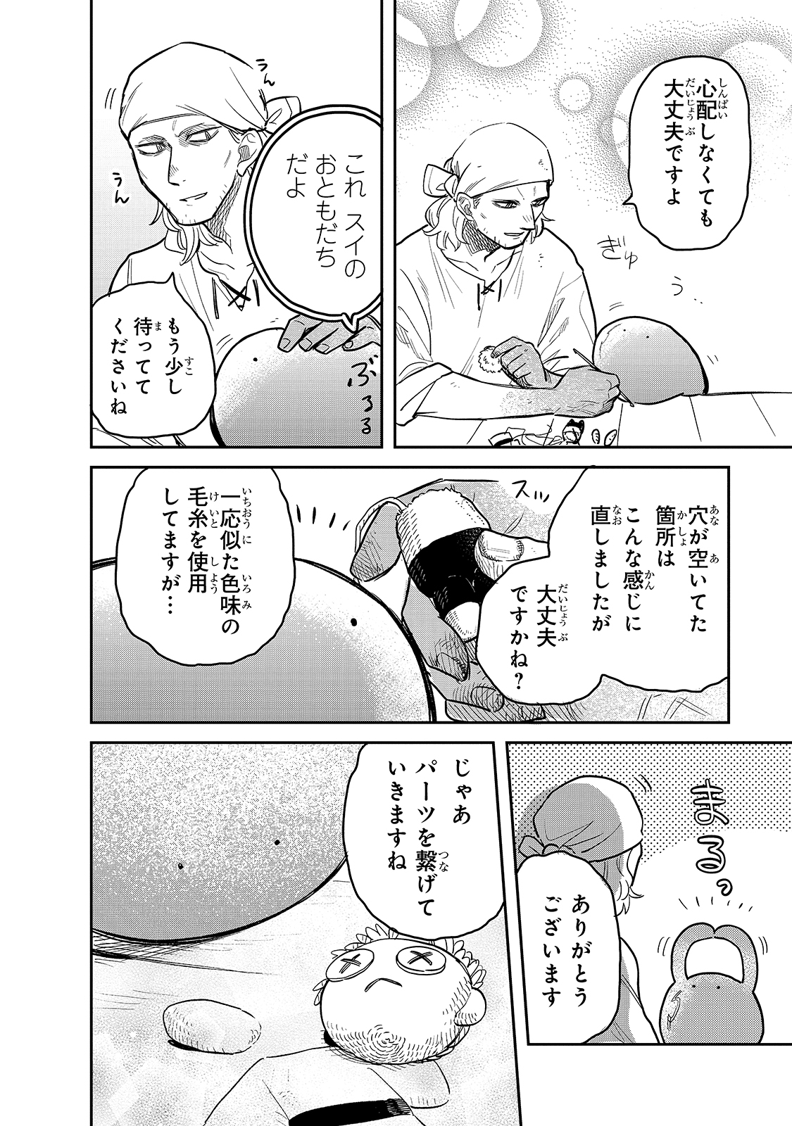 とんでもスキルで異世界放浪メシ スイの大冒険 Chap 56 - Next Chap 57