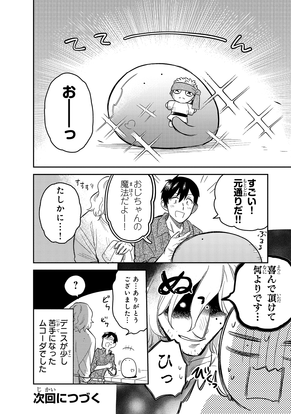 とんでもスキルで異世界放浪メシ スイの大冒険 Chap 56 - Next Chap 57