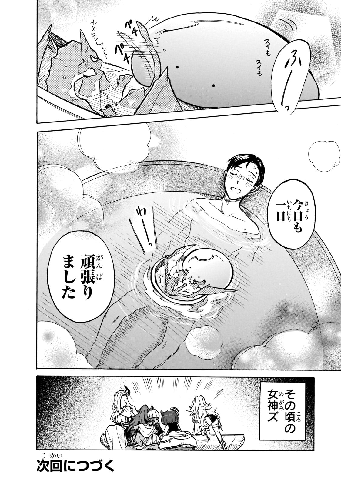 とんでもスキルで異世界放浪メシ スイの大冒険 Chap 57 - Next Chap 58