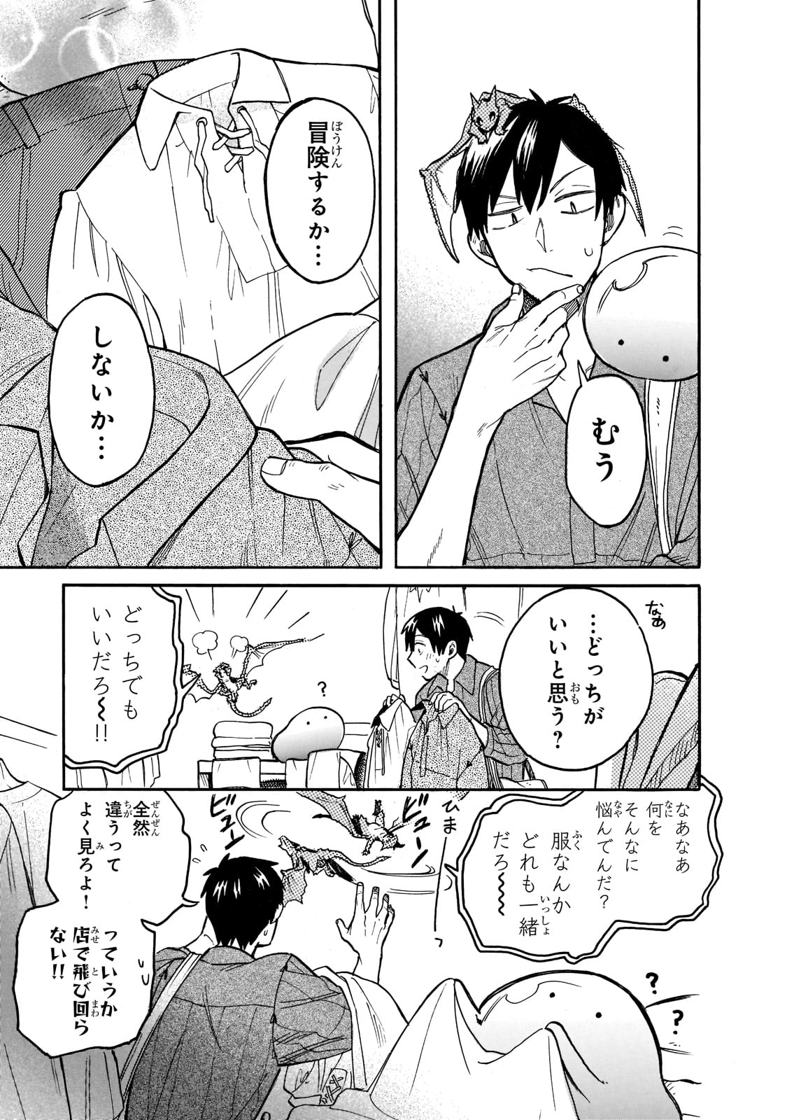 とんでもスキルで異世界放浪メシ スイの大冒険 Chap 57 - Next Chap 58