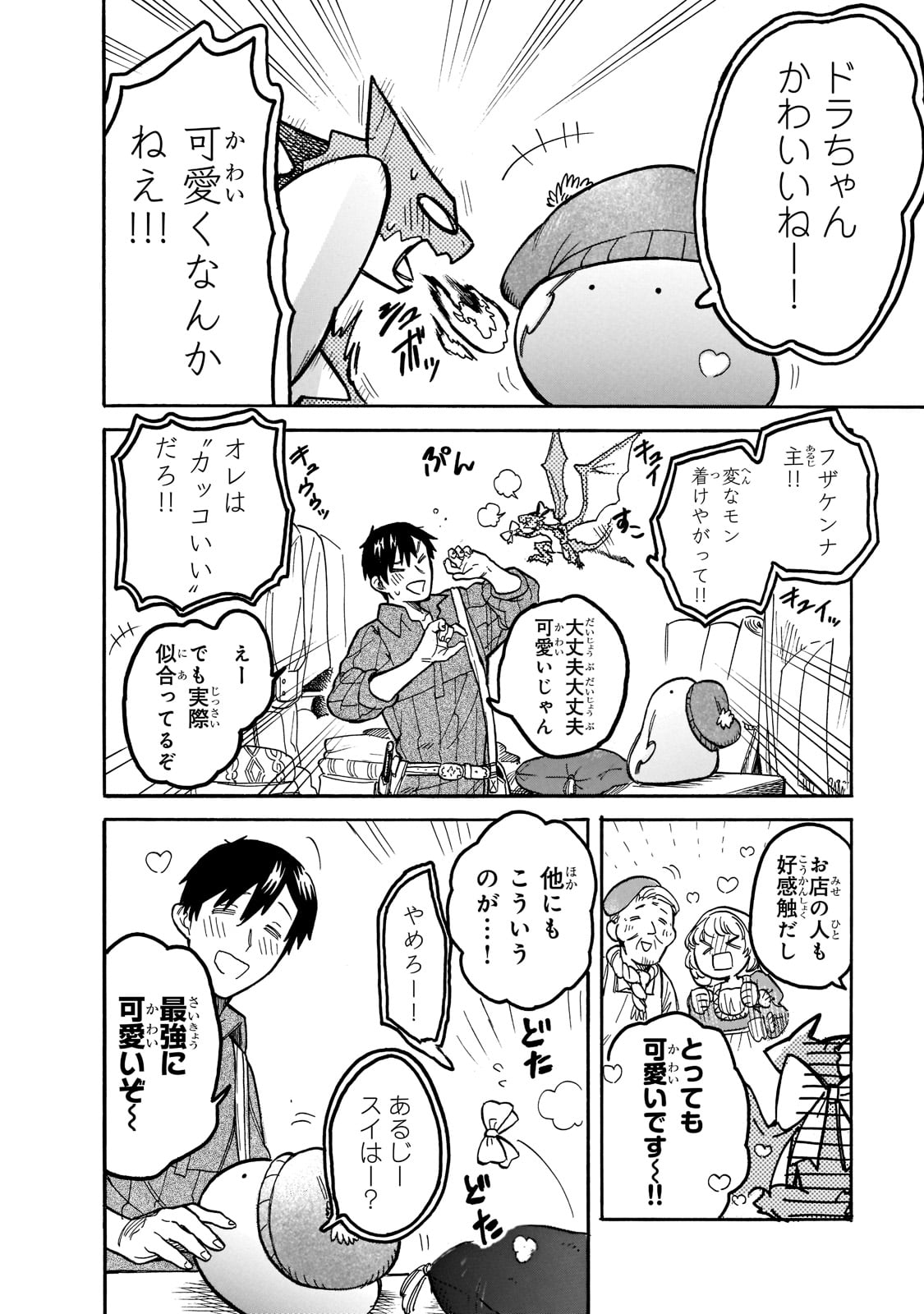 とんでもスキルで異世界放浪メシ スイの大冒険 Chap 57 - Next Chap 58