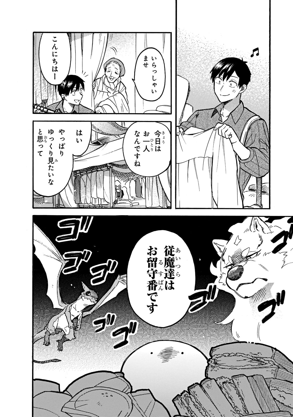 とんでもスキルで異世界放浪メシ スイの大冒険 Chap 58 - Next Chap 59