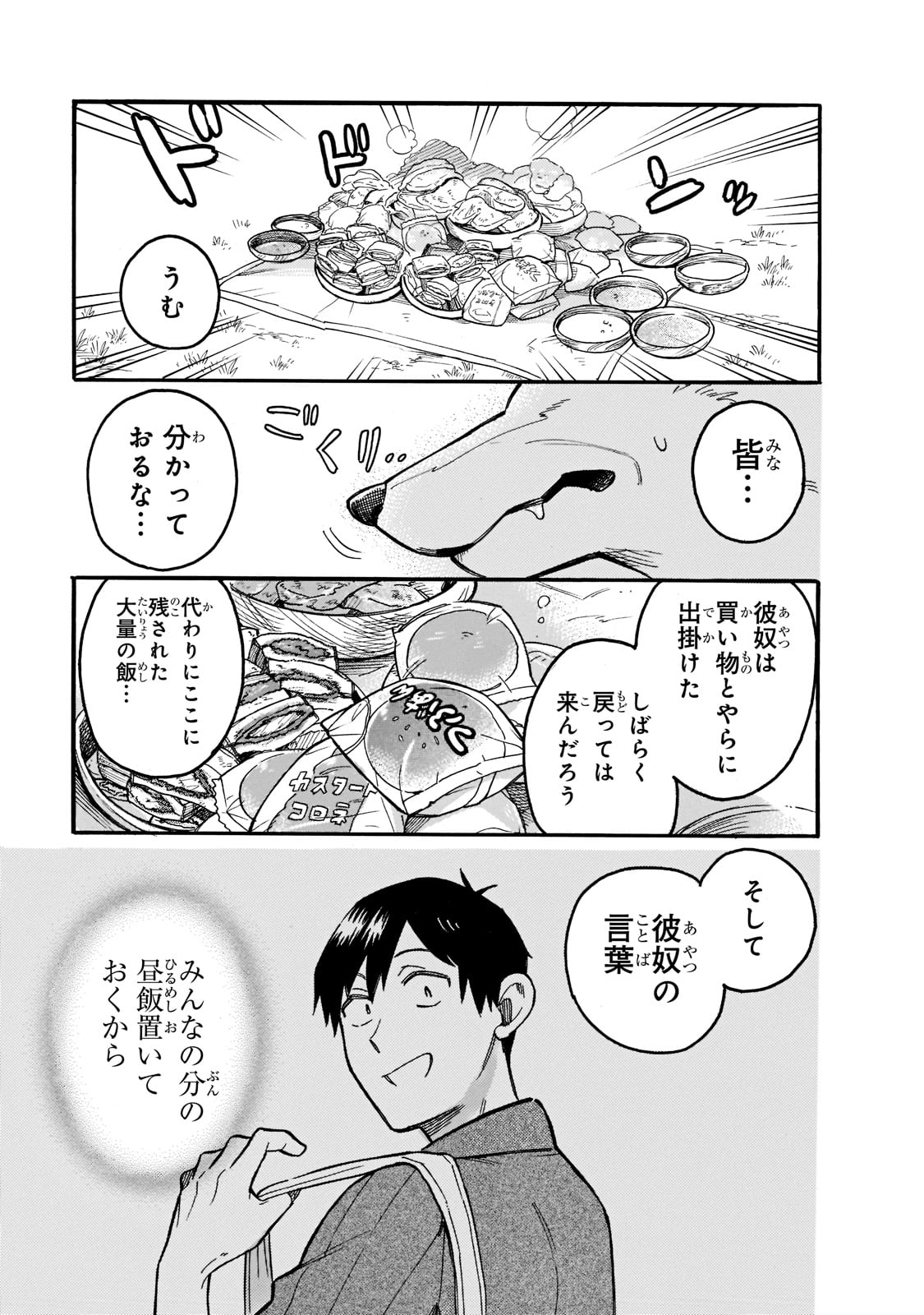 とんでもスキルで異世界放浪メシ スイの大冒険 Chap 58 - Next Chap 59