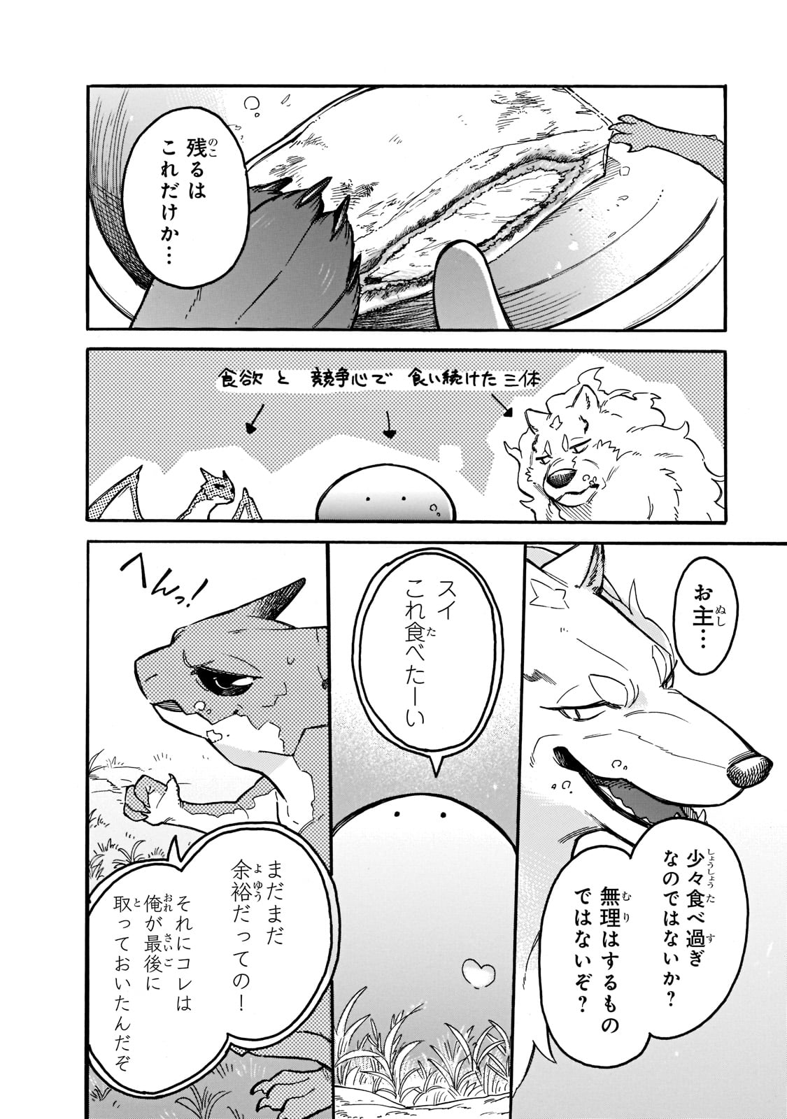 とんでもスキルで異世界放浪メシ スイの大冒険 Chap 58 - Next Chap 59