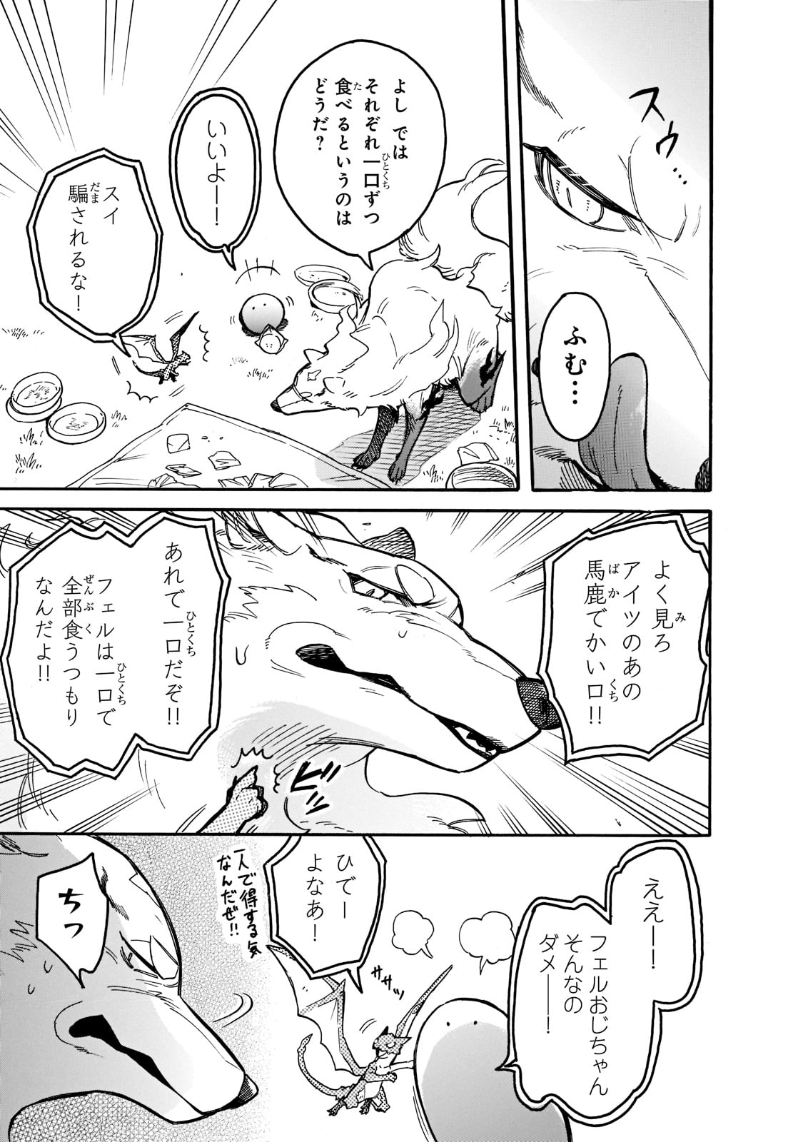 とんでもスキルで異世界放浪メシ スイの大冒険 Chap 58 - Next Chap 59