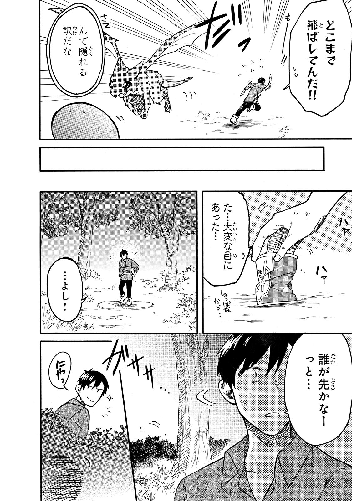 とんでもスキルで異世界放浪メシ スイの大冒険 Chap 59 - Next Chap 60