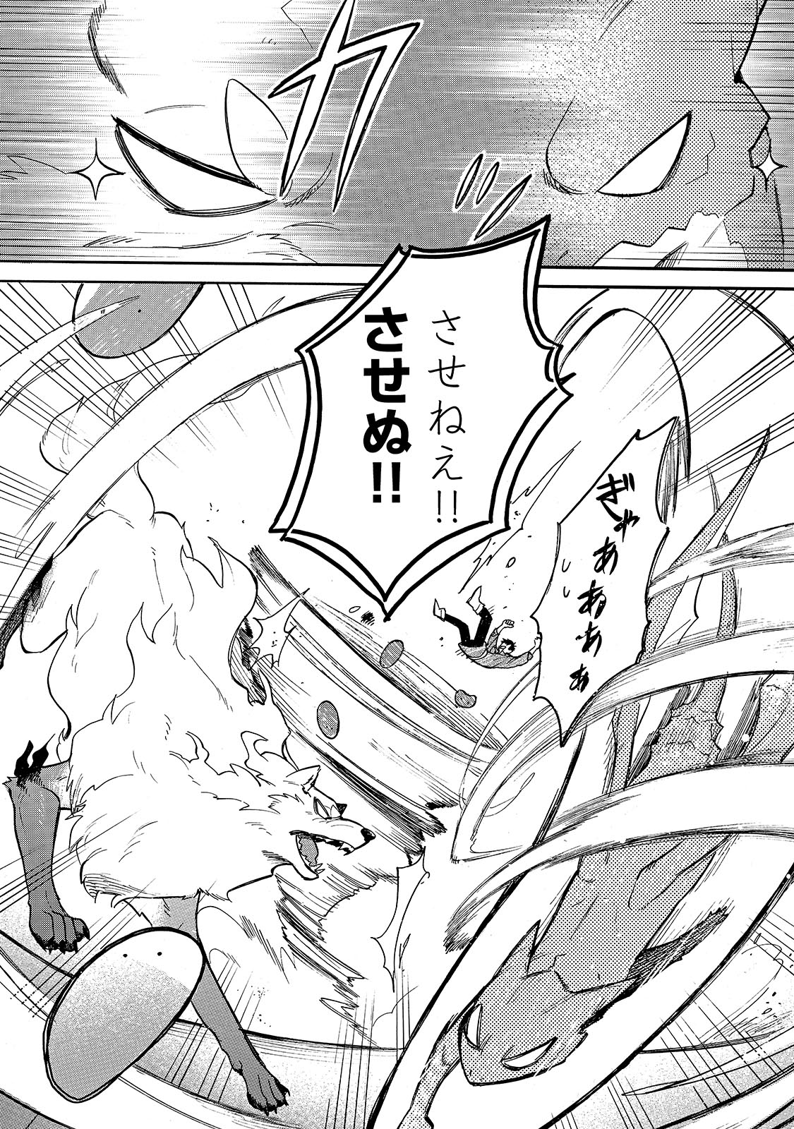 とんでもスキルで異世界放浪メシ スイの大冒険 Chap 59 - Next Chap 60