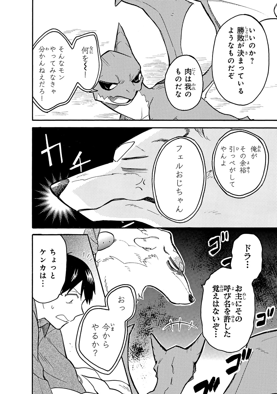 とんでもスキルで異世界放浪メシ スイの大冒険 Chap 59 - Next Chap 60