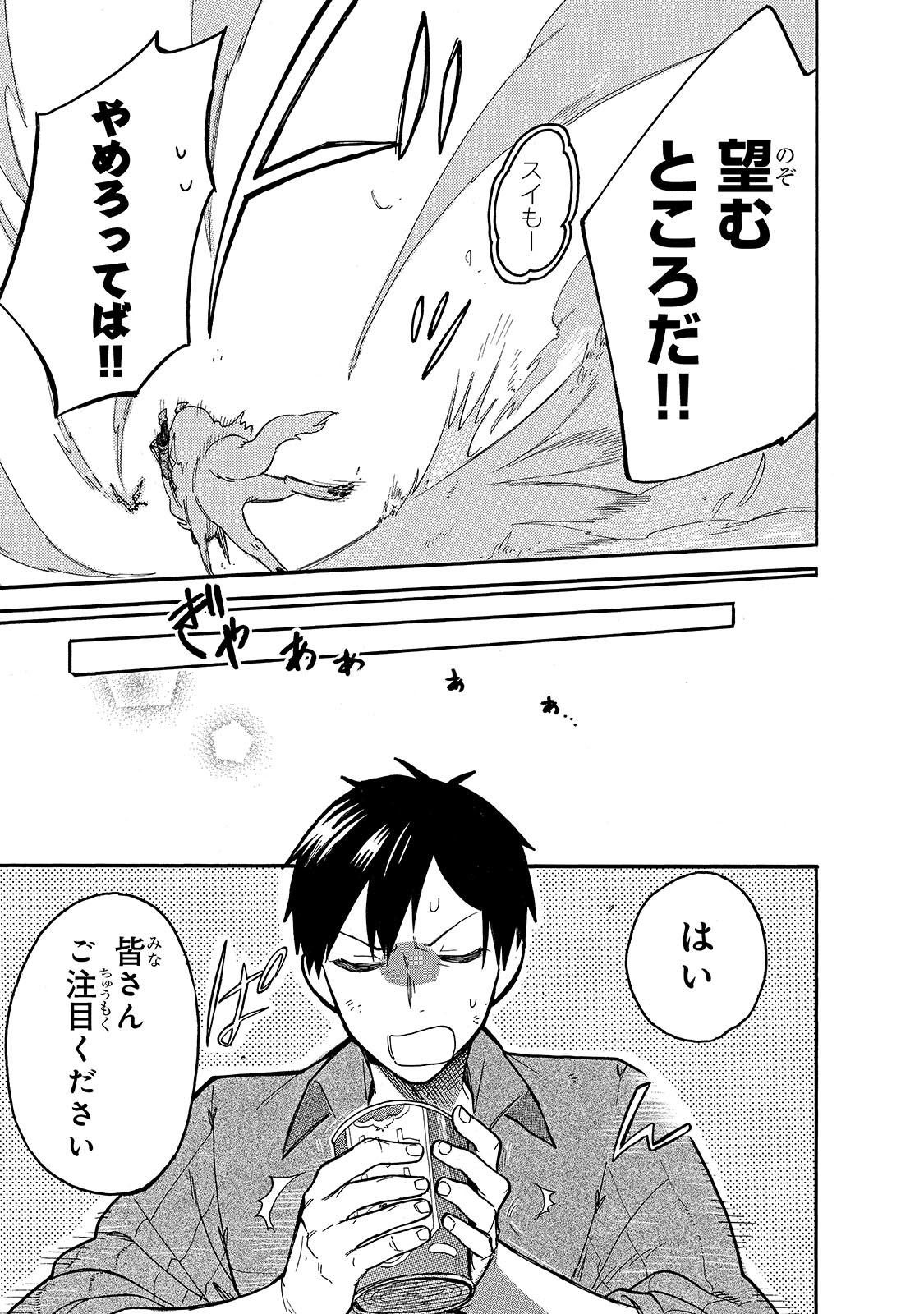 とんでもスキルで異世界放浪メシ スイの大冒険 Chap 59 - Next Chap 60