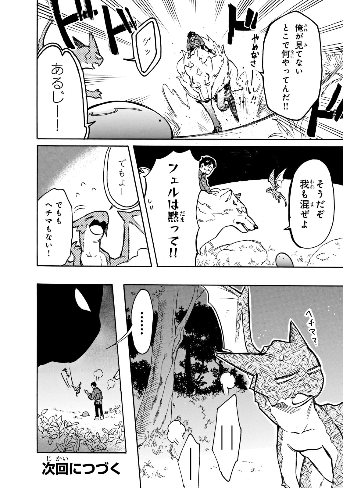とんでもスキルで異世界放浪メシ スイの大冒険 Chap 60 - Next Chap 61
