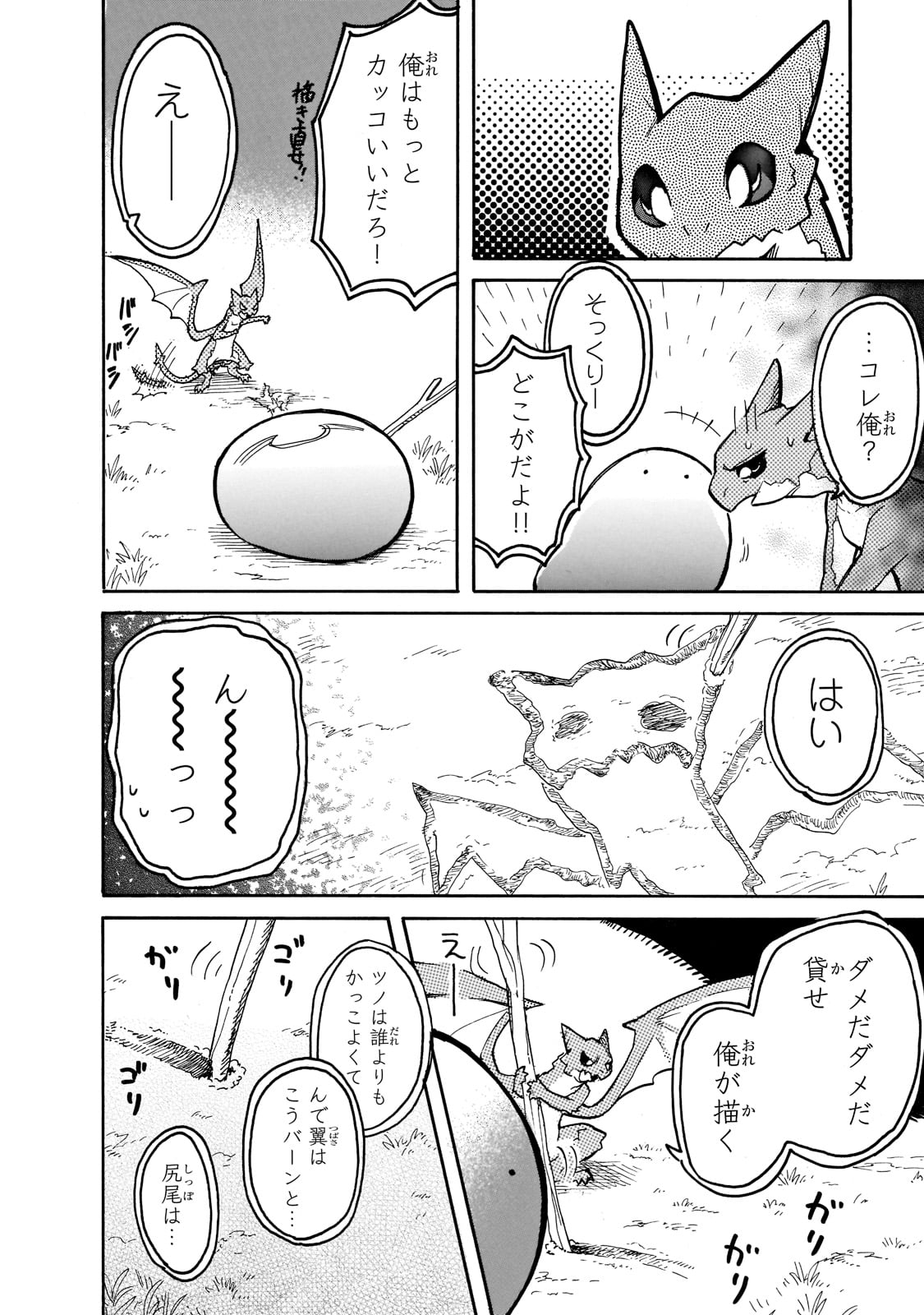 とんでもスキルで異世界放浪メシ スイの大冒険 Chap 60 - Next Chap 61