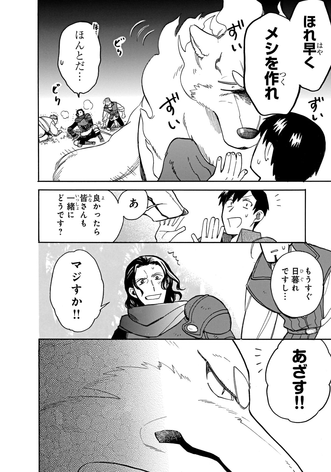 とんでもスキルで異世界放浪メシ スイの大冒険 Chap 61 - Next Chap 62