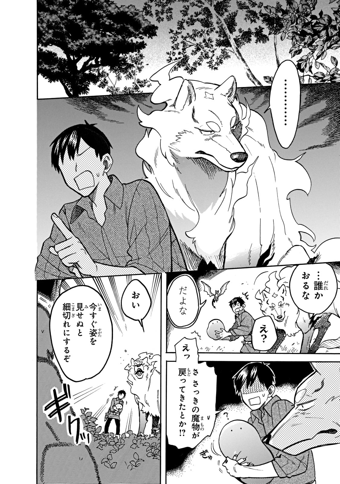 とんでもスキルで異世界放浪メシ スイの大冒険 Chap 61 - Next Chap 62