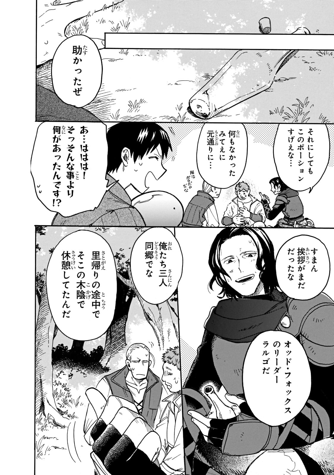 とんでもスキルで異世界放浪メシ スイの大冒険 Chap 61 - Next Chap 62