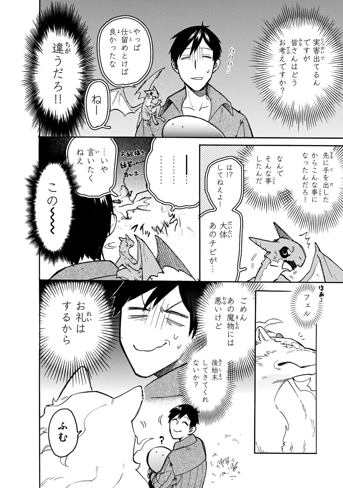とんでもスキルで異世界放浪メシ スイの大冒険 Chap 61 - Next Chap 62