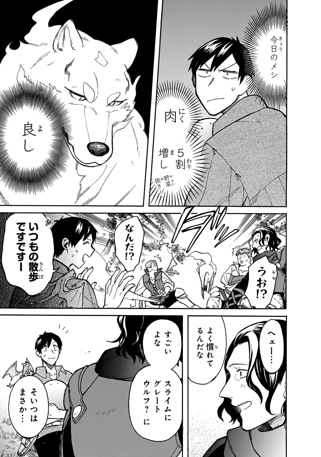 とんでもスキルで異世界放浪メシ スイの大冒険 Chap 61 - Next Chap 62