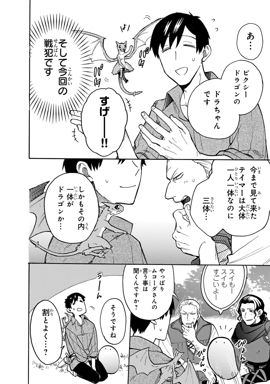 とんでもスキルで異世界放浪メシ スイの大冒険 Chap 61 - Next Chap 62