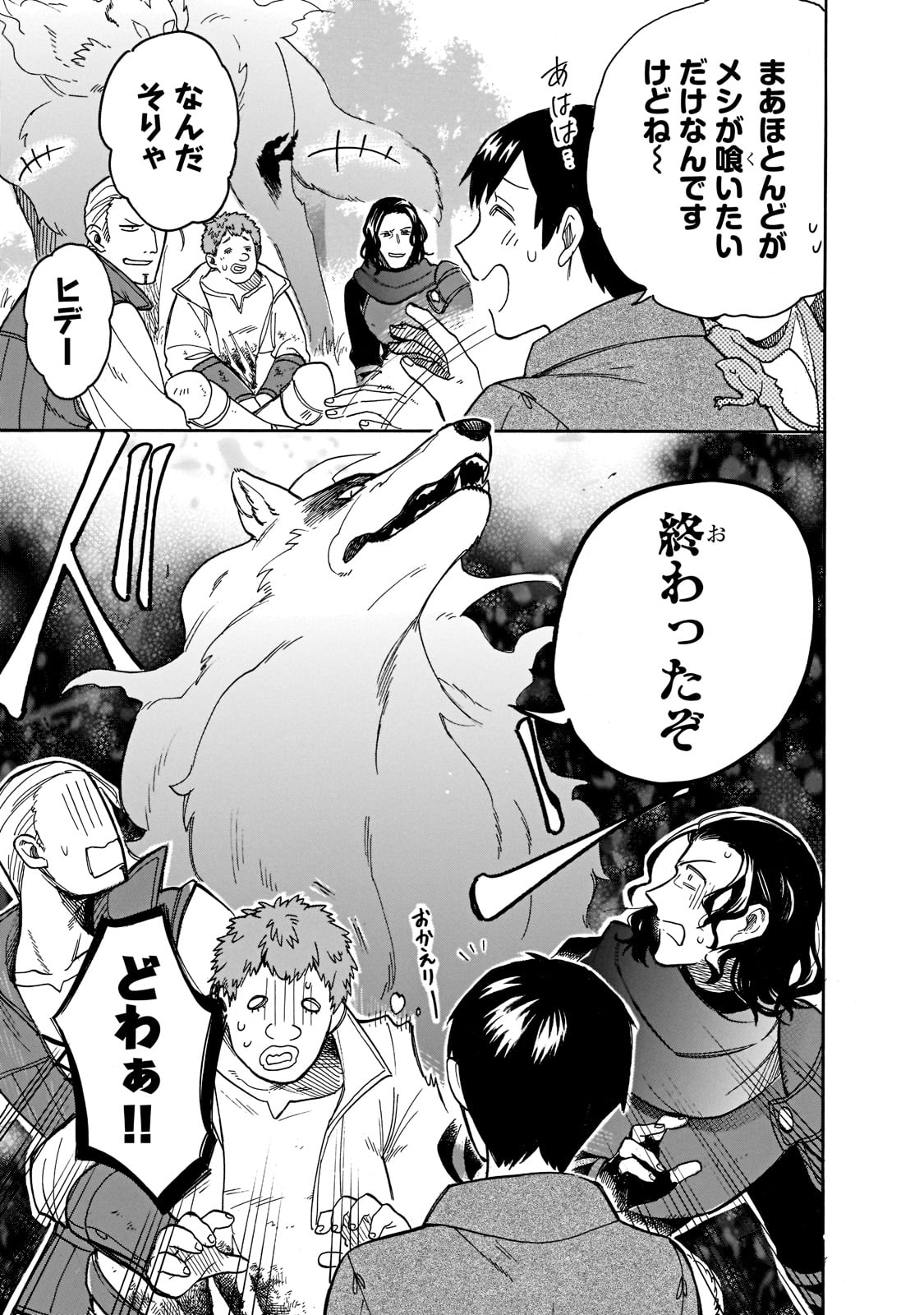 とんでもスキルで異世界放浪メシ スイの大冒険 Chap 61 - Next Chap 62