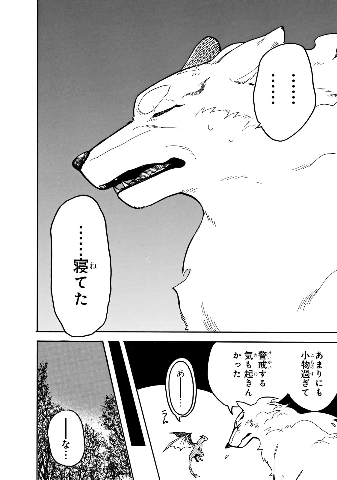 とんでもスキルで異世界放浪メシ スイの大冒険 Chap 62 - Next Chap 63