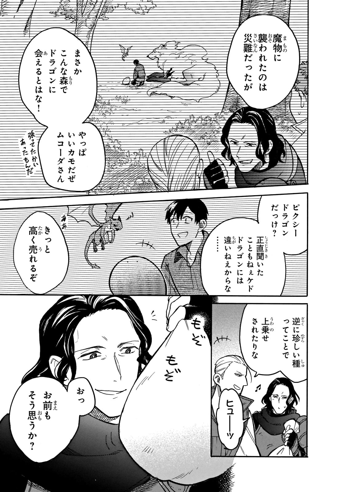 とんでもスキルで異世界放浪メシ スイの大冒険 Chap 62 - Next Chap 63