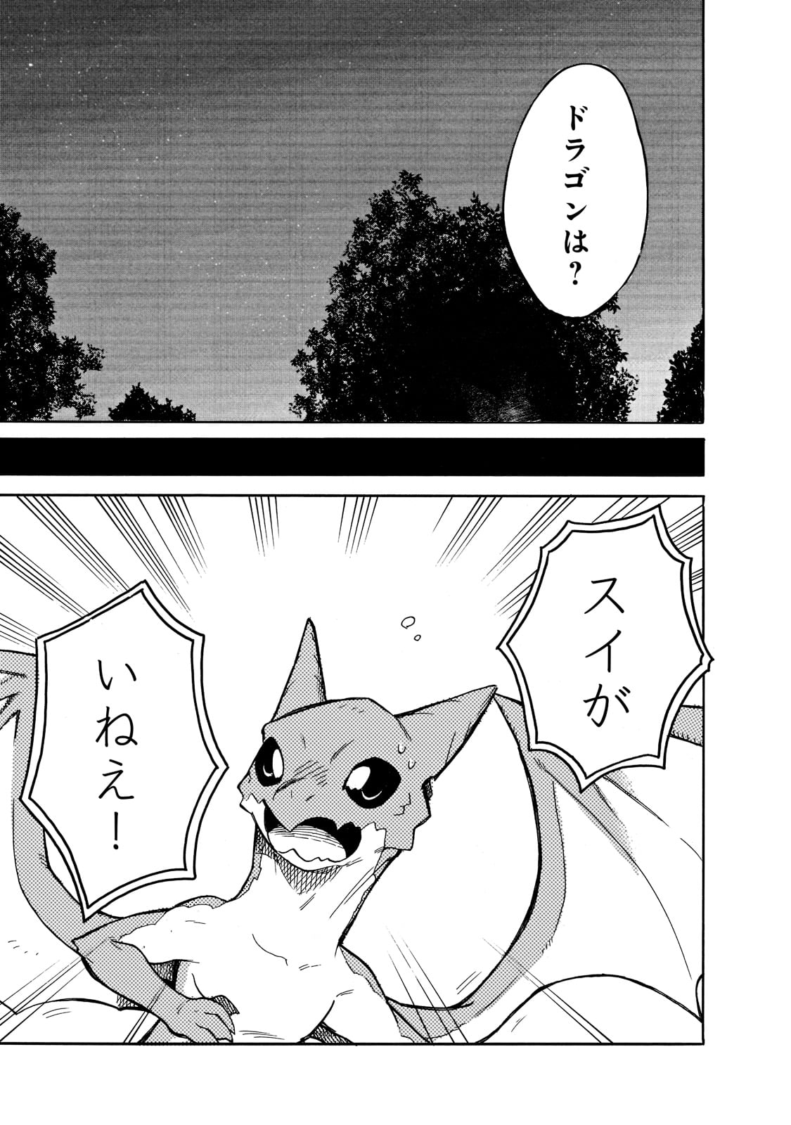 とんでもスキルで異世界放浪メシ スイの大冒険 Chap 62 - Next Chap 63