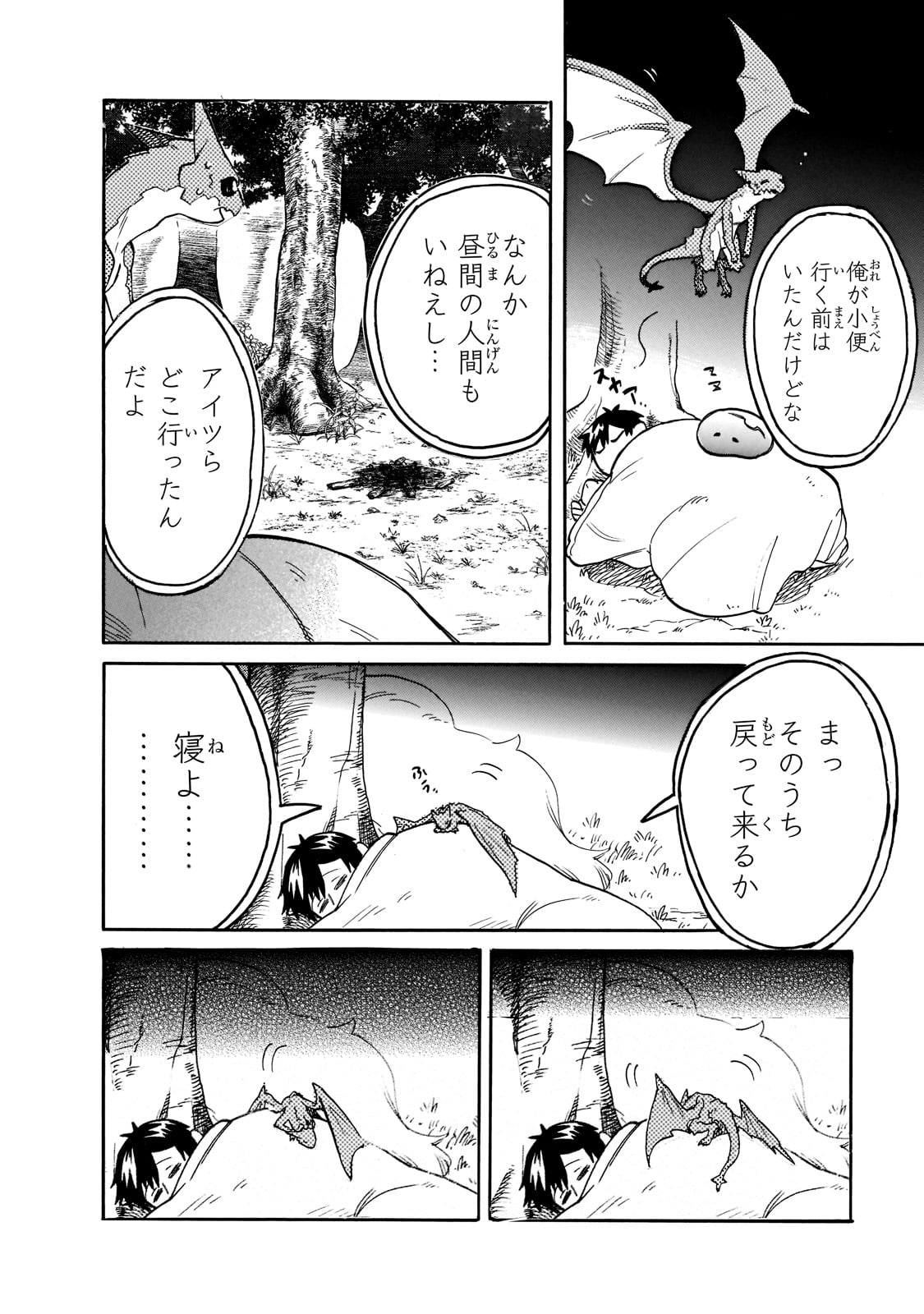 とんでもスキルで異世界放浪メシ スイの大冒険 Chap 62 - Next Chap 63