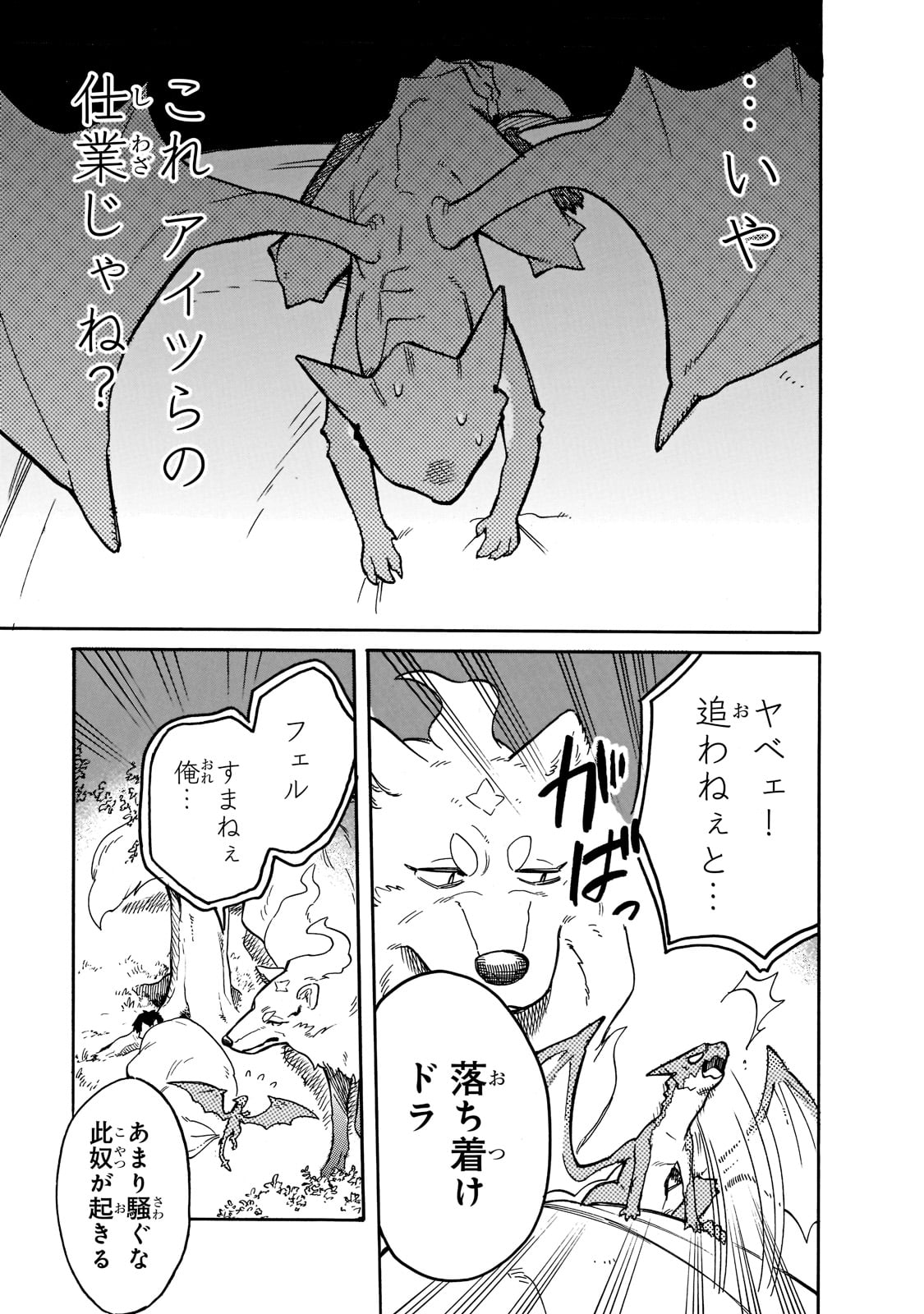 とんでもスキルで異世界放浪メシ スイの大冒険 Chap 62 - Next Chap 63