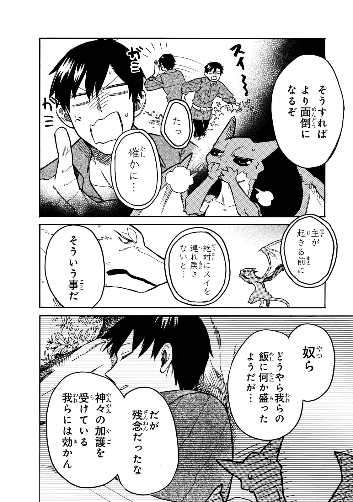 とんでもスキルで異世界放浪メシ スイの大冒険 Chap 62 - Next Chap 63