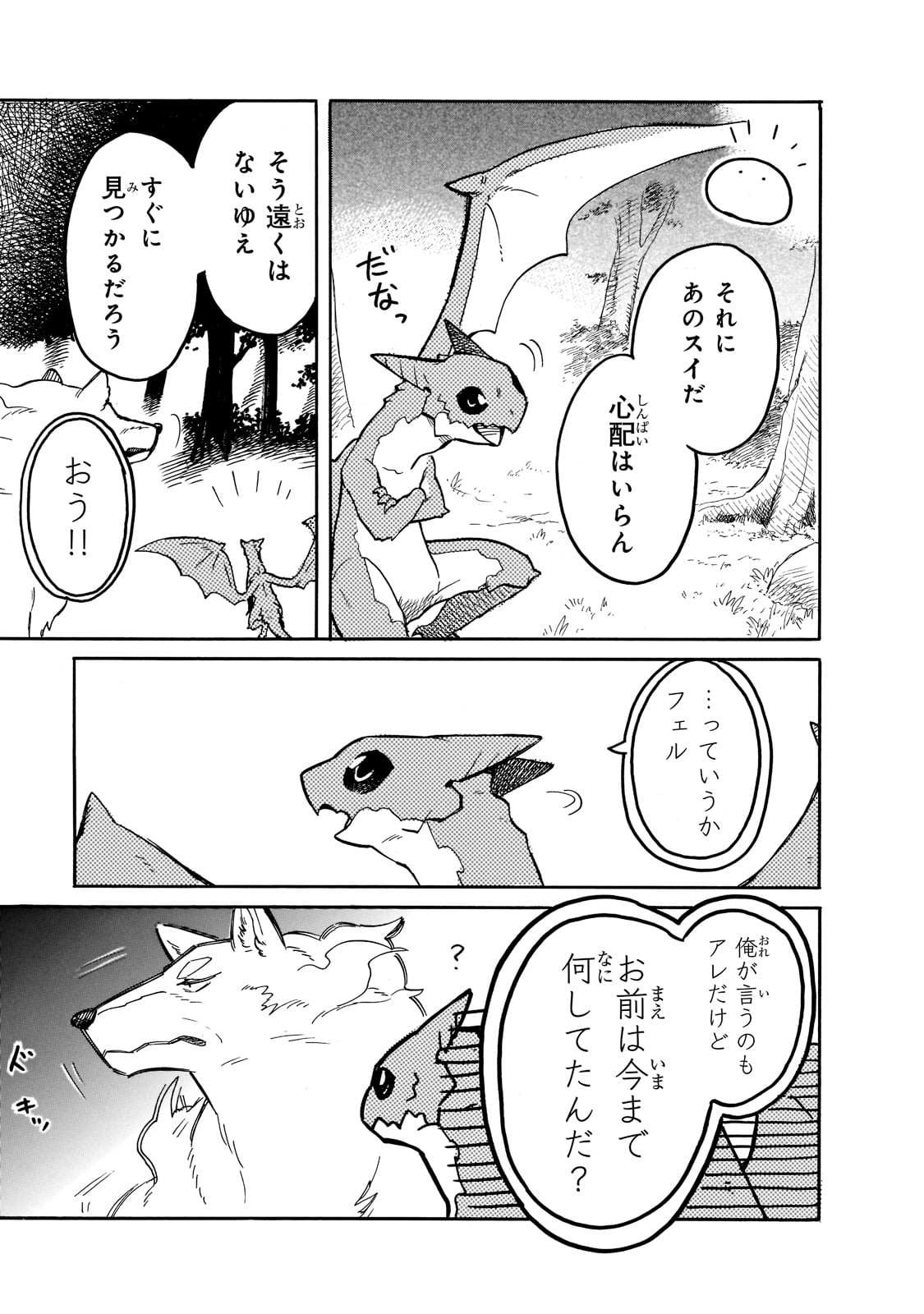 とんでもスキルで異世界放浪メシ スイの大冒険 Chap 62 - Next Chap 63