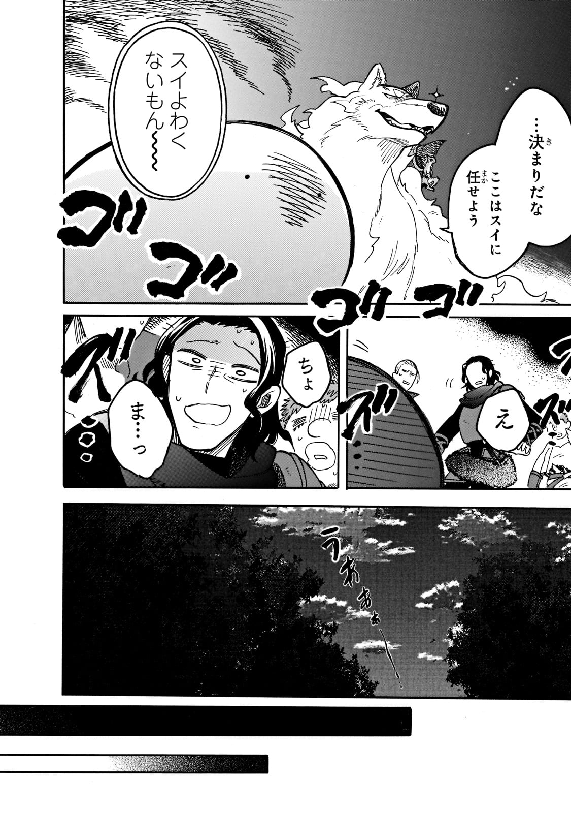 とんでもスキルで異世界放浪メシ スイの大冒険 Chap 63 - Next Chap 64