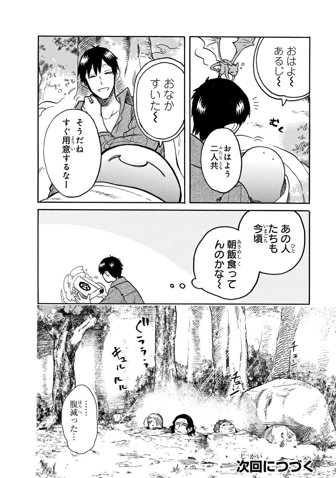 とんでもスキルで異世界放浪メシ スイの大冒険 Chap 63 - Next Chap 64