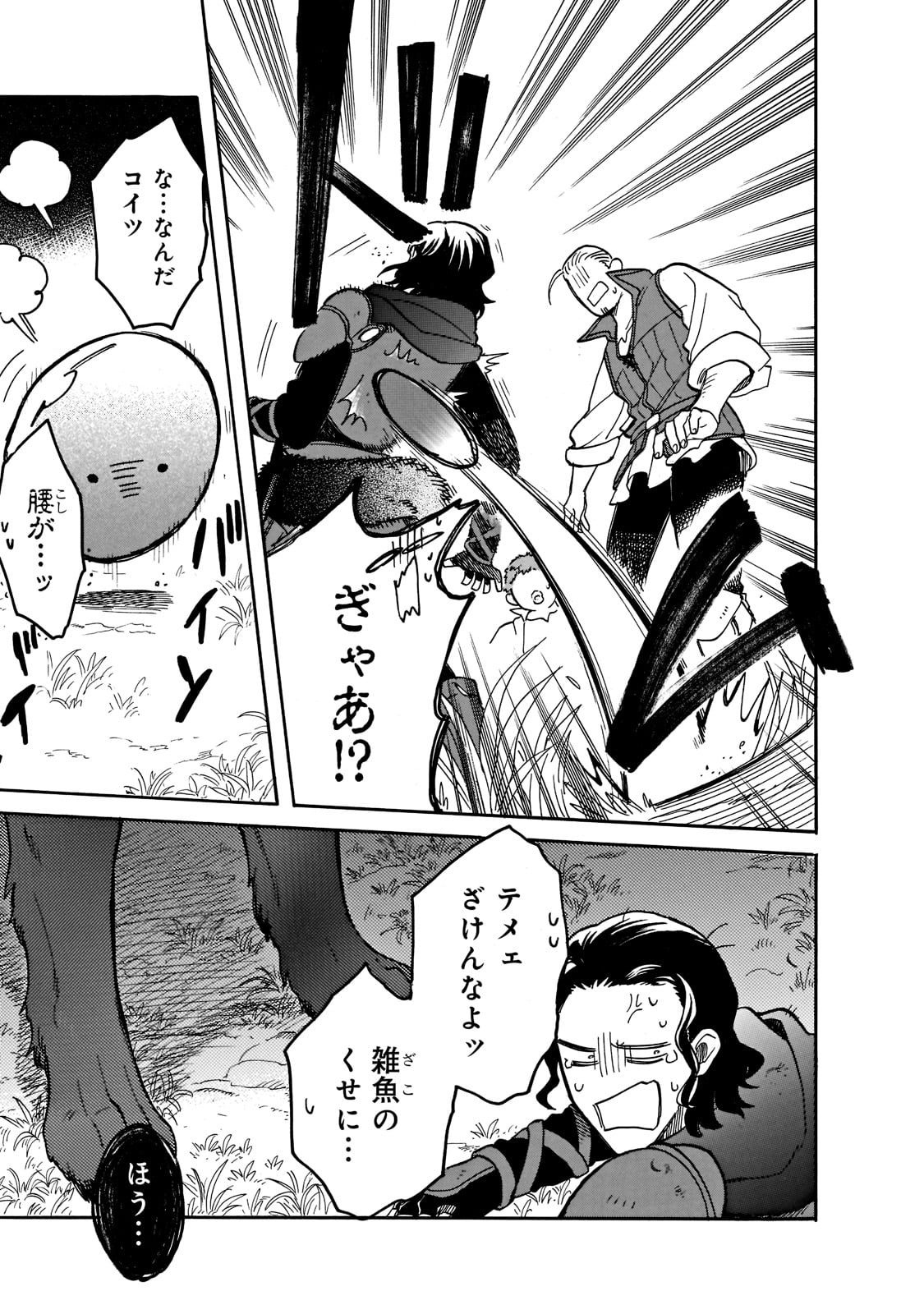 とんでもスキルで異世界放浪メシ スイの大冒険 Chap 63 - Next Chap 64