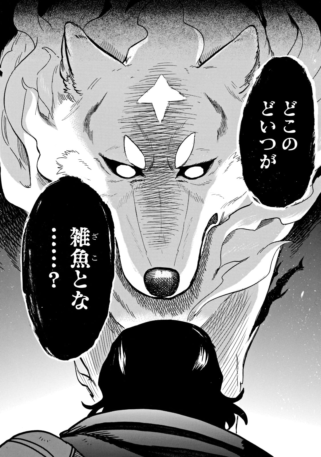 とんでもスキルで異世界放浪メシ スイの大冒険 Chap 63 - Next Chap 64