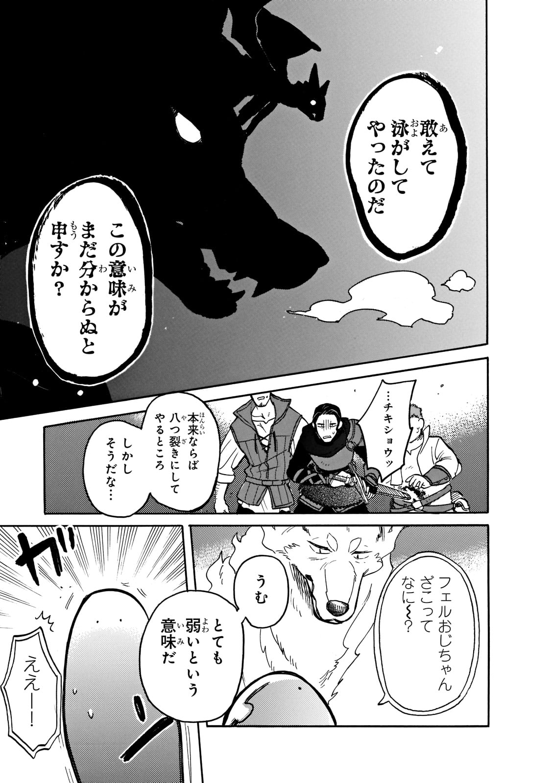 とんでもスキルで異世界放浪メシ スイの大冒険 Chap 63 - Next Chap 64