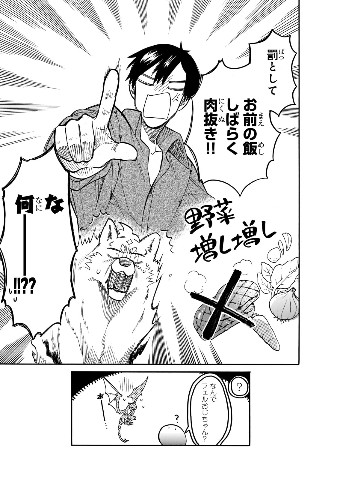 とんでもスキルで異世界放浪メシ スイの大冒険 Chap 64 - Next Chap 65