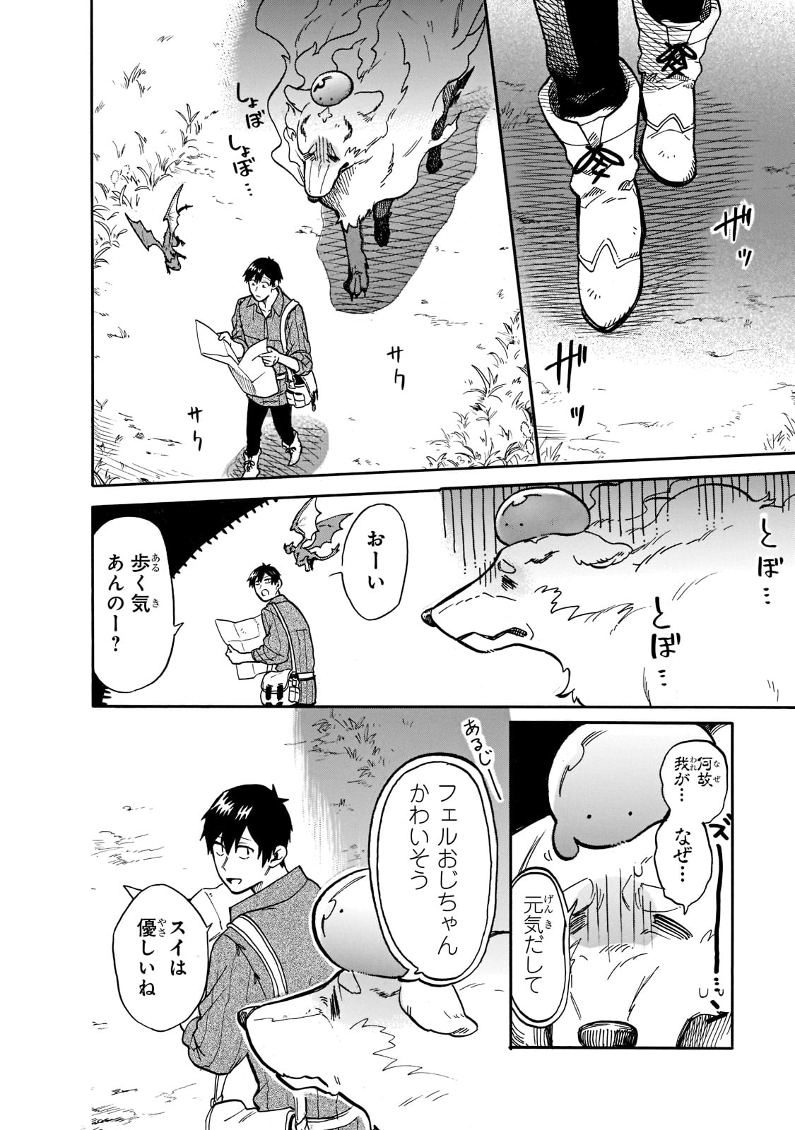 とんでもスキルで異世界放浪メシ スイの大冒険 Chap 64 - Next Chap 65