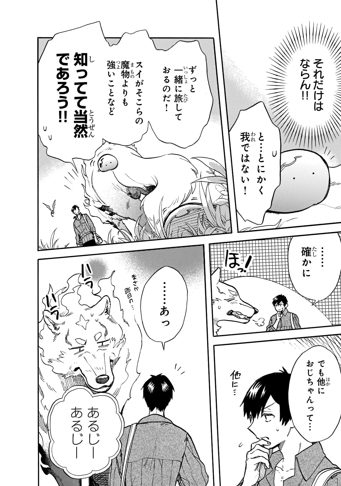 とんでもスキルで異世界放浪メシ スイの大冒険 Chap 64 - Next Chap 65