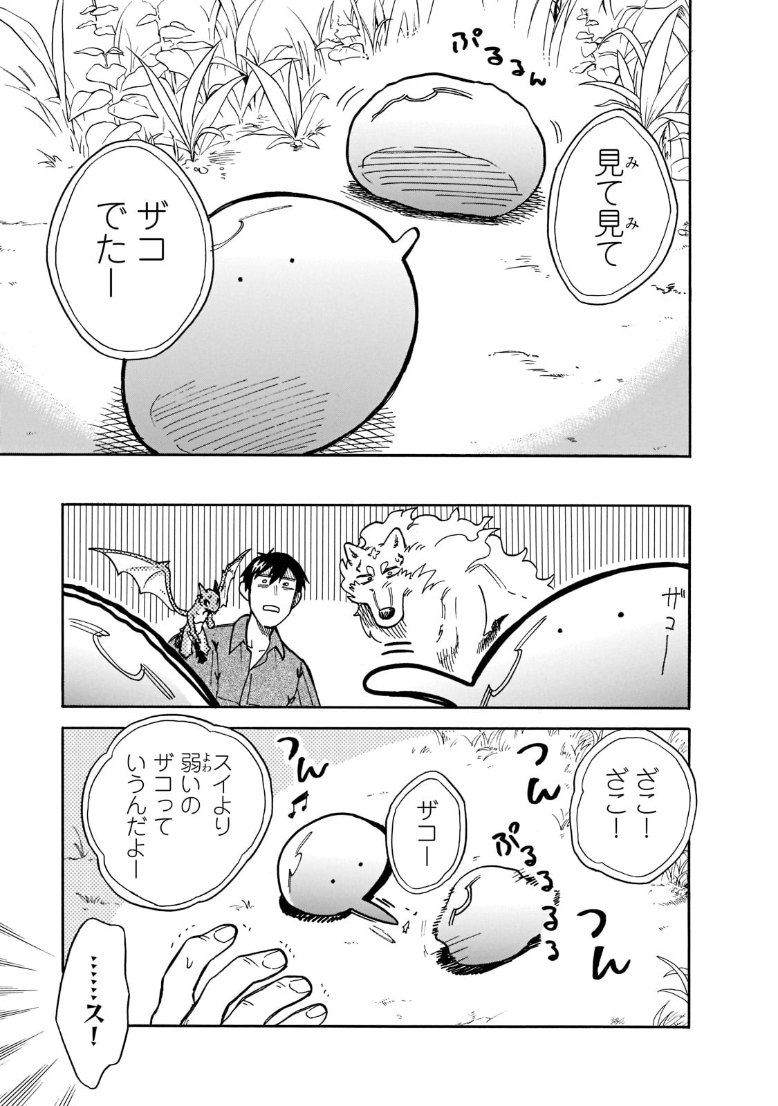 とんでもスキルで異世界放浪メシ スイの大冒険 Chap 64 - Next Chap 65