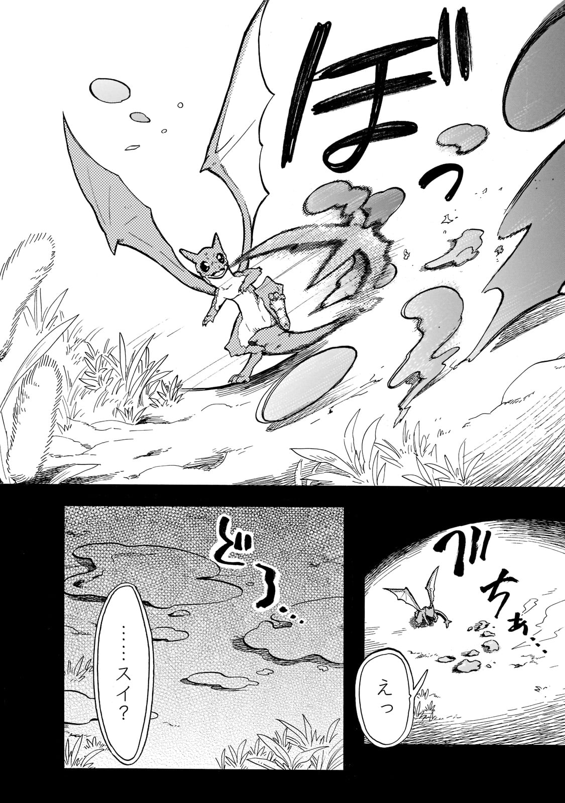 とんでもスキルで異世界放浪メシ スイの大冒険 Chap 65 - Next Chap 66